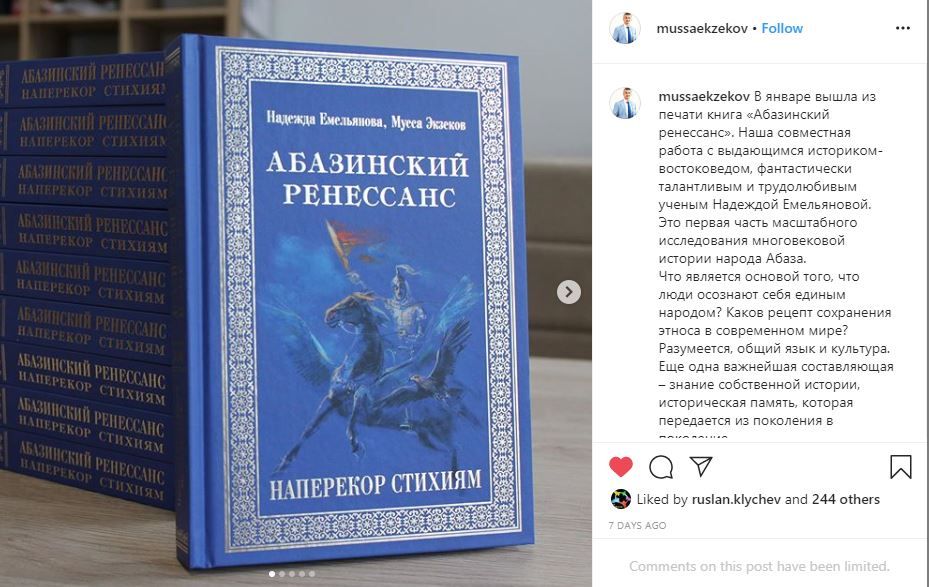 Мусса Экзеков о книге "Абазинский Ренессанс"