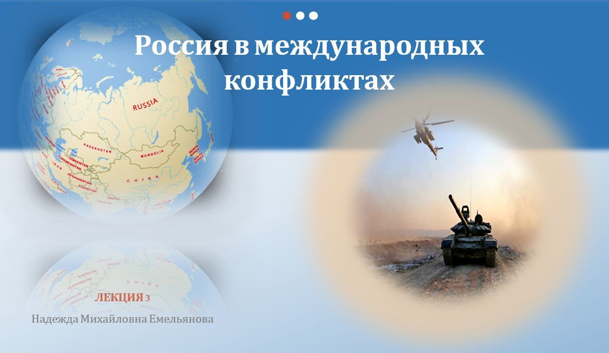 Россия в международных конфликтах: Балканы